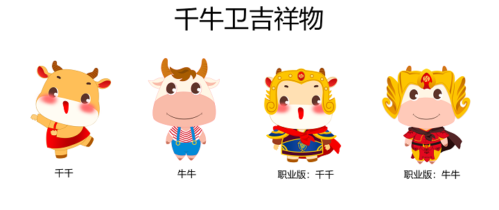 千牛衛(wèi)吉祥物.png