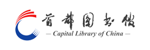 首都圖書(shū)館