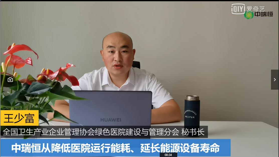 全國(guó)衛(wèi)生產(chǎn)業(yè)企業(yè)管理協(xié)會(huì)綠色醫(yī)院建設(shè)與管理分會(huì)